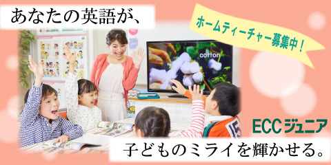 ホームティーチャー募集