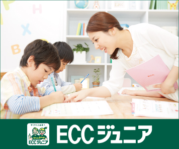 ECCジュニア