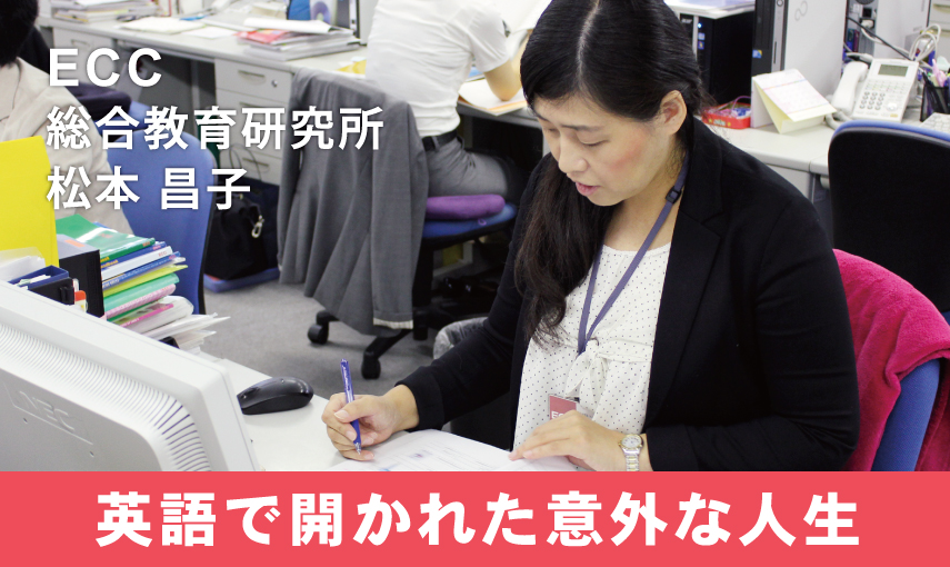 英語で開かれた意外な人生