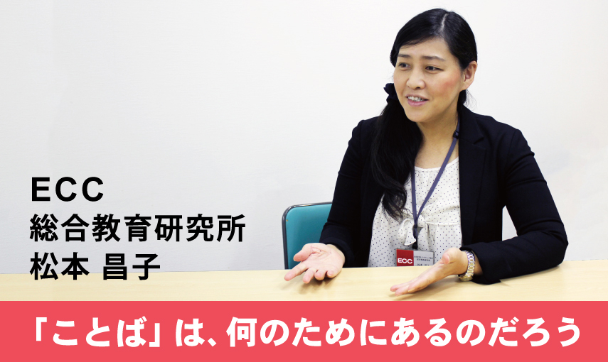 「ことば」は、何のためにあるのだろう