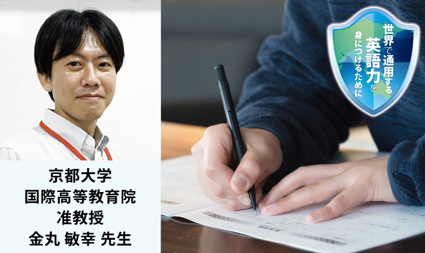 【世界で通用する英語力を身につけるために】大学英語も４技能重視に